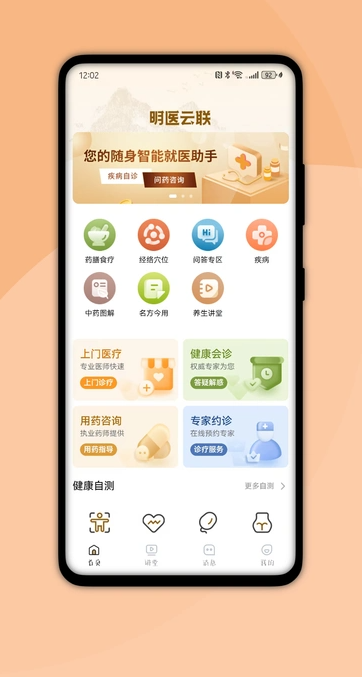 国健通app图3