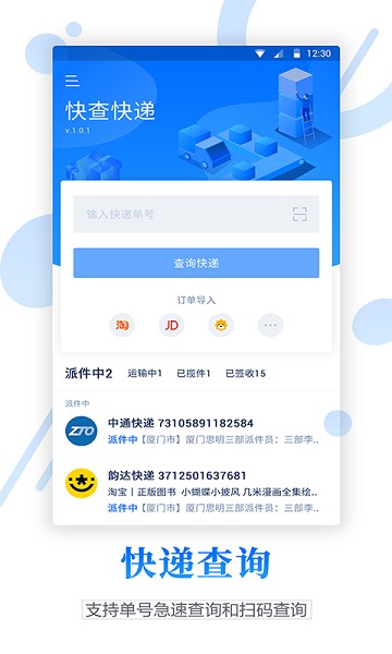 物流查询宝app
