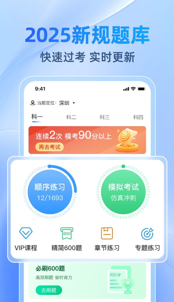 驾考速速通软件图1