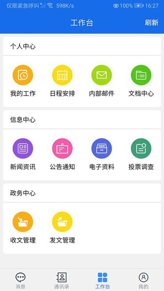 明致移动办公系统安卓版图2