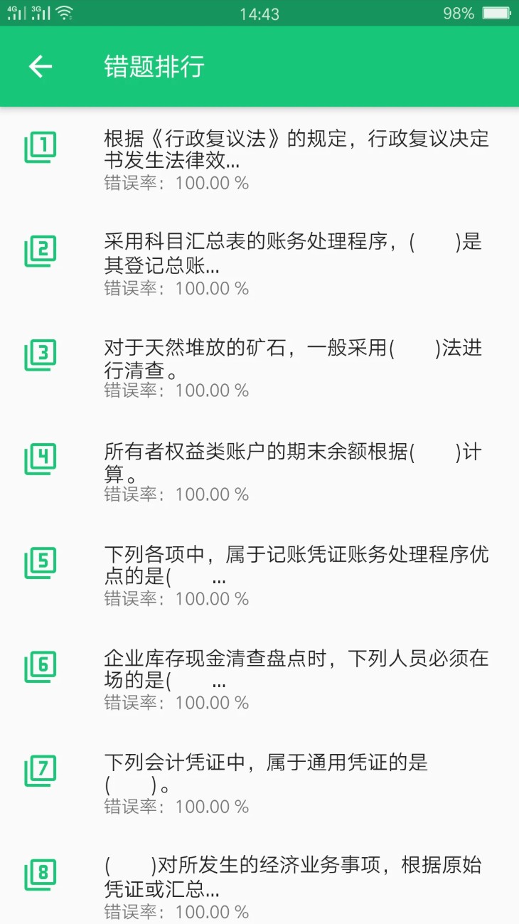初级会计职称助理会计师手机版图2