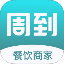 周到安排商家最新版图标