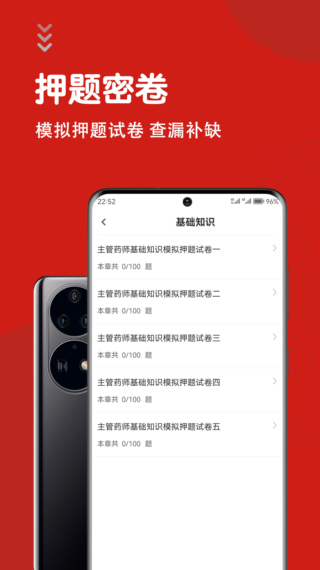 主管药师智题库手机版