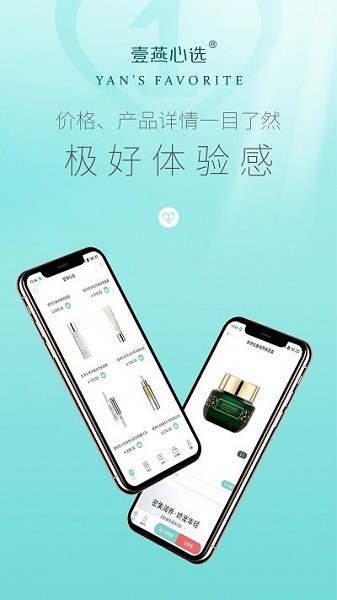 壹燕心选app图1