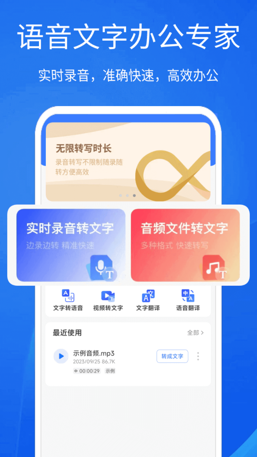 语音文字互转大师app图4