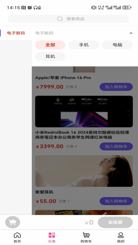 树果app图4