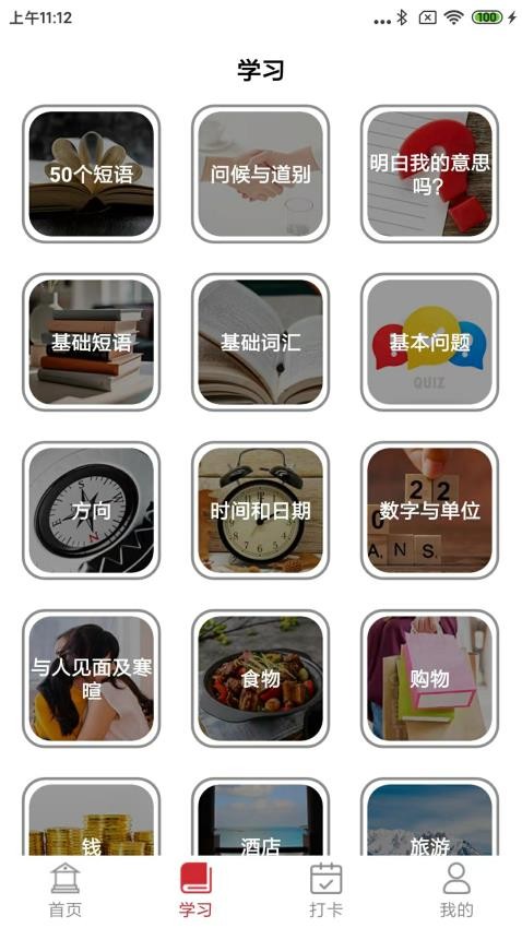 韩语在线学习APP图3