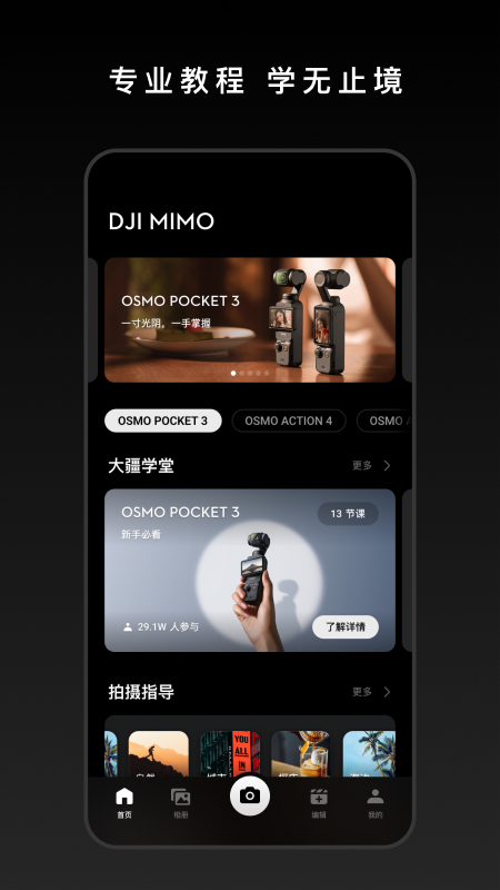 DJI Mimo软件图2