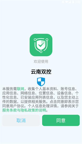 云南双控app