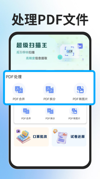 全能扫描免费王app图4