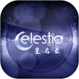 星名录app图标