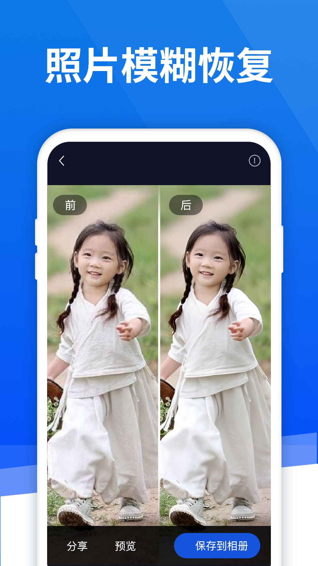 极速恢复精灵app图4