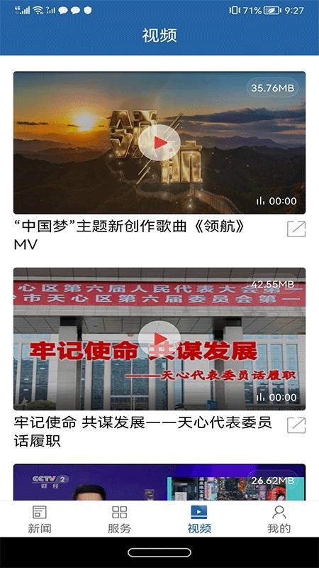 云上天心app图3