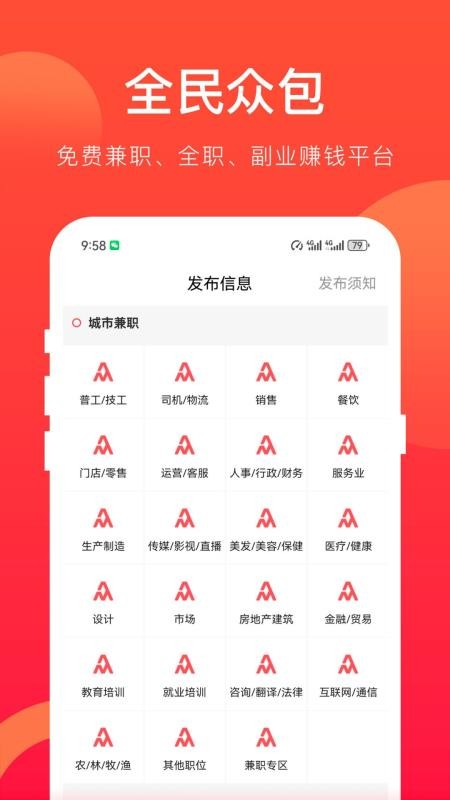 全民众包app图1