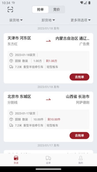 金隅智运app图2