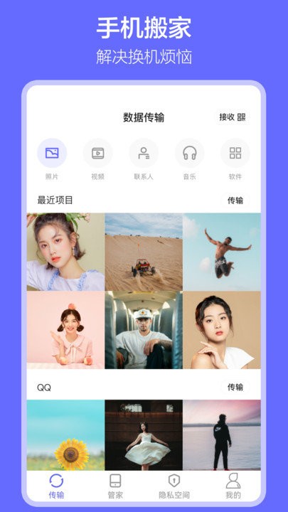软件搬家app图4