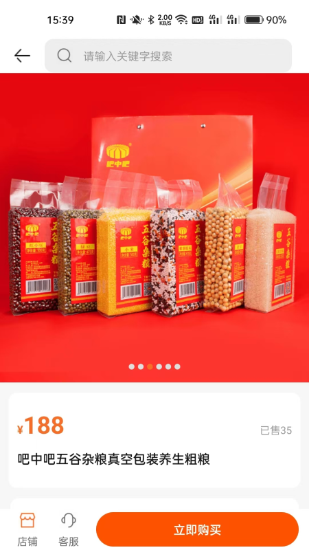 吧中吧兴农商城app图2