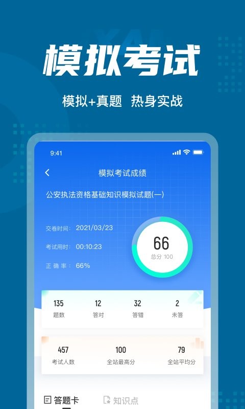 公安执法资格考试聚题库软件图2