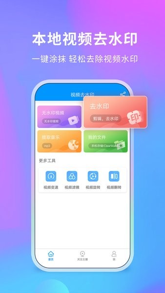 去水印助手app图2