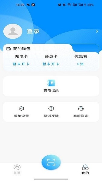 智充客充电app图2