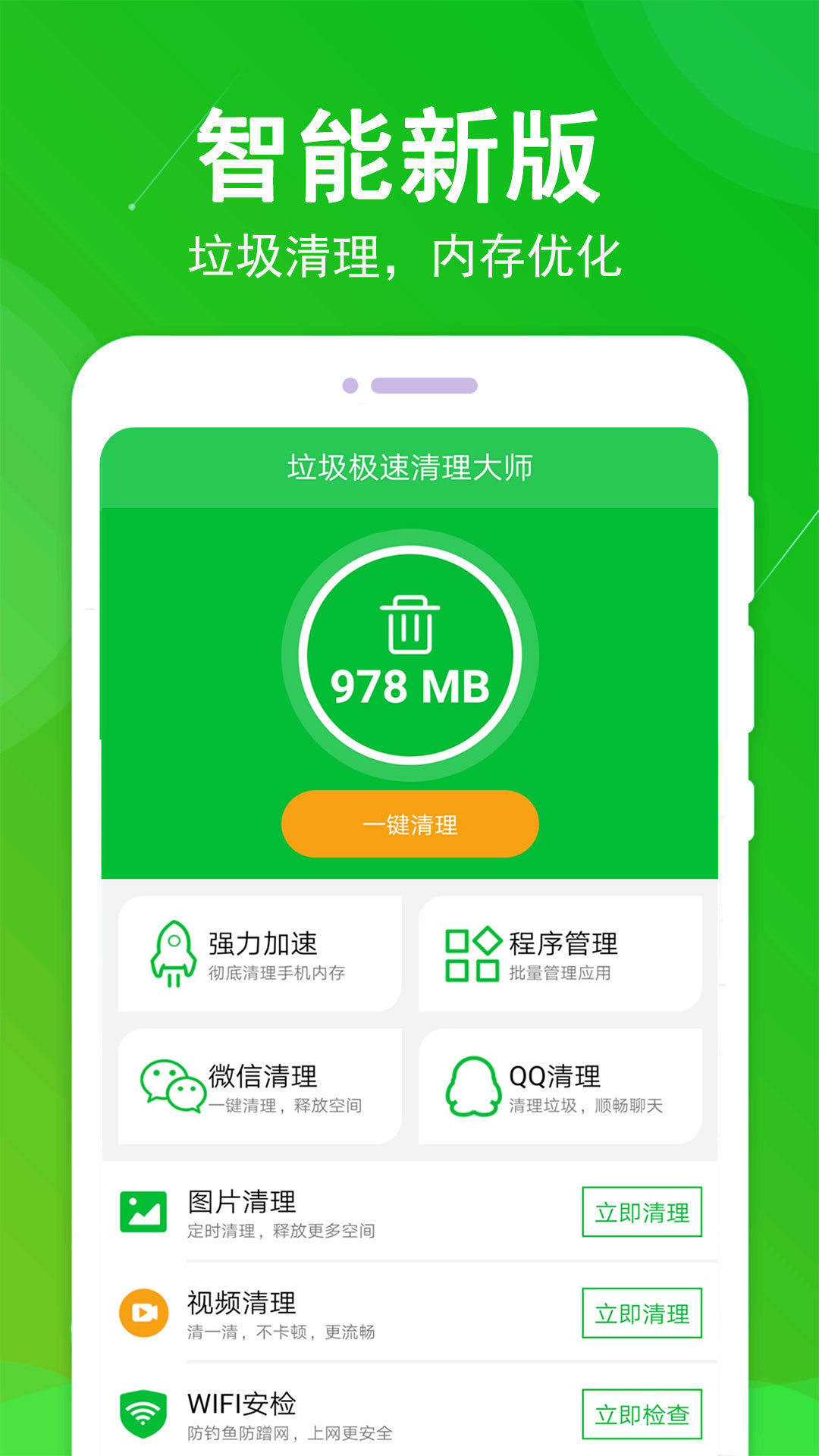 垃圾极速清理大师app