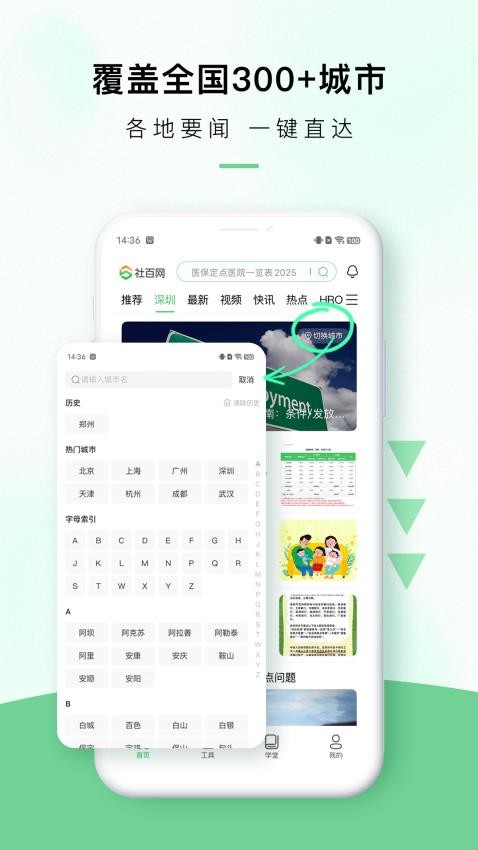 社百网app图3