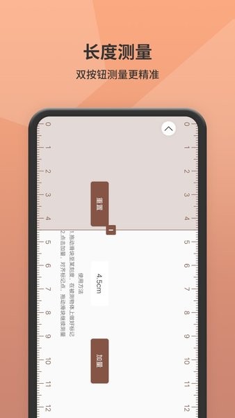 测距仪app图1