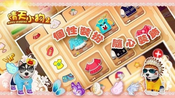 晴天小狗2游戏图2