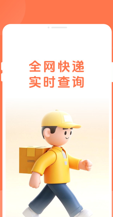 物流速查宝app图1