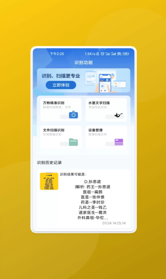 雅鉴助手软件图1
