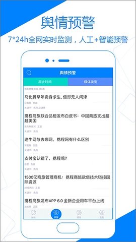 国新舆情官网版图2