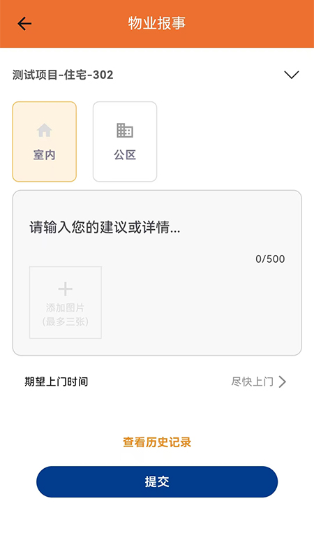 国控华创生活app图2