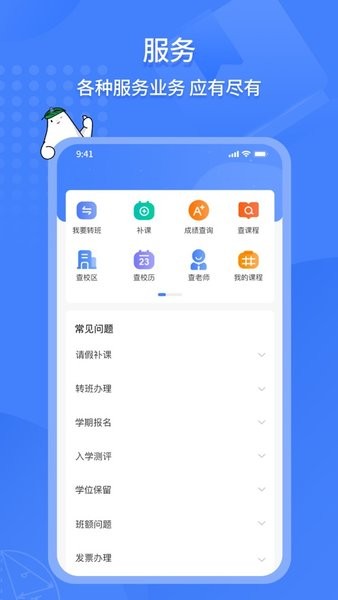 蓝天教育app图1