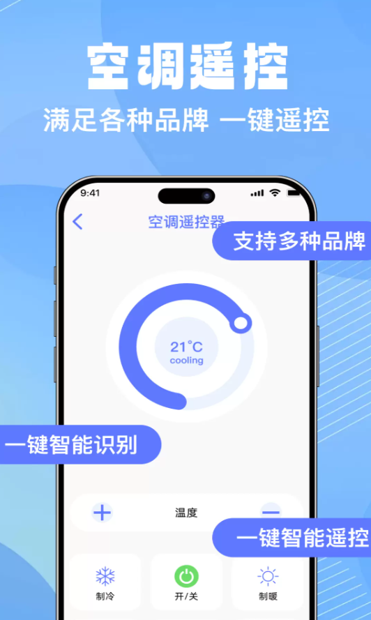 万能遥控精灵+软件图2