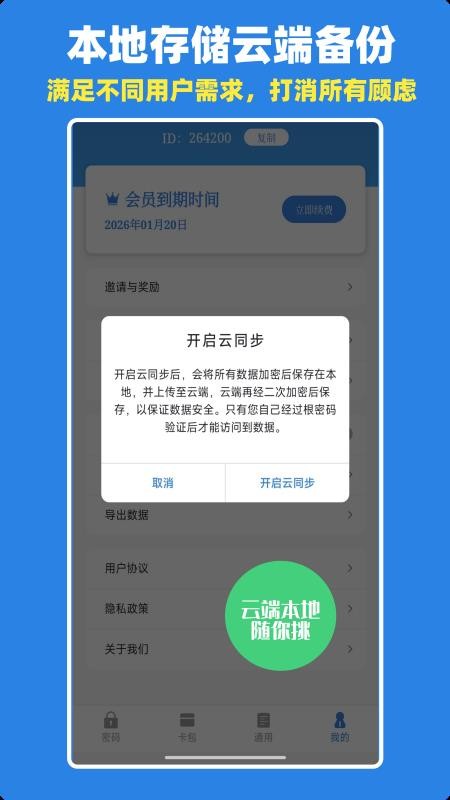密码管理键盘app