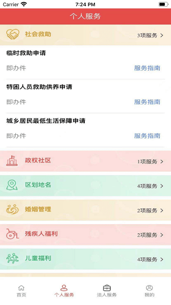 民政通app