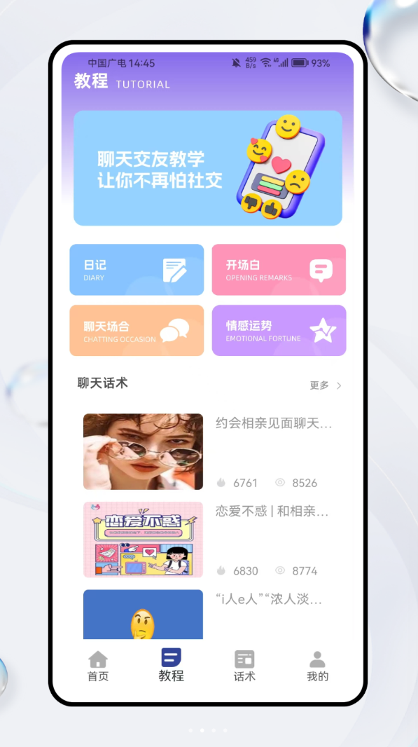 轻邻社圈app图2