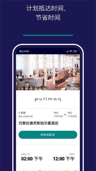 Accor All app图3