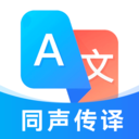 最美翻译官app图标