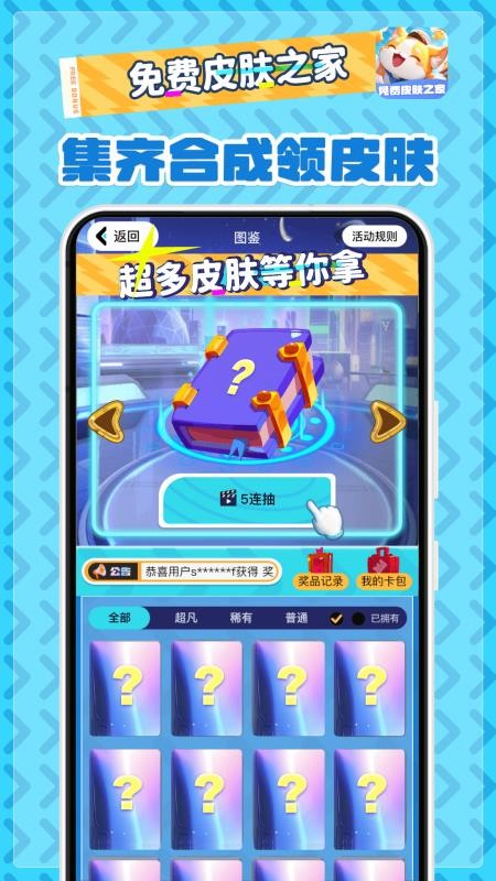 免费皮肤之家app图3
