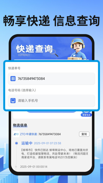 快递物流通查软件图3