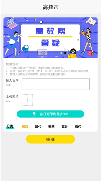 高数帮软件图2