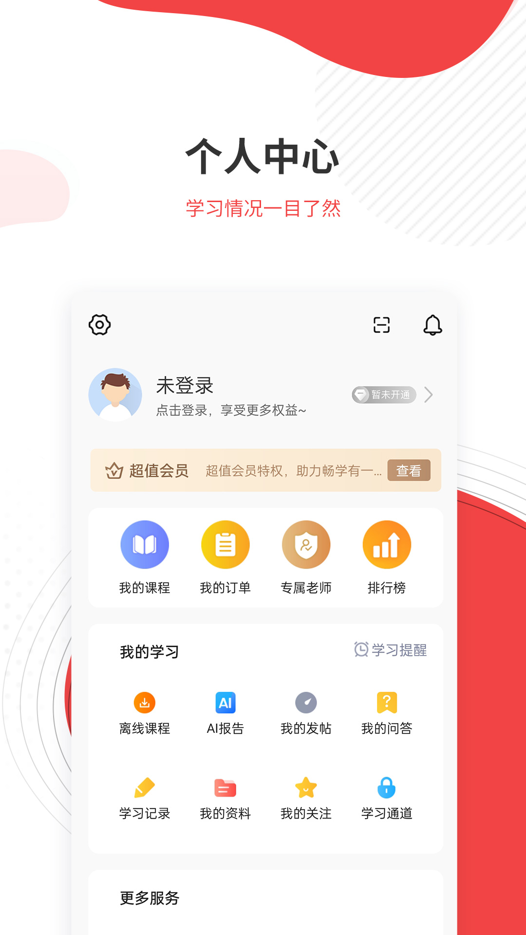 高职单招准题库app