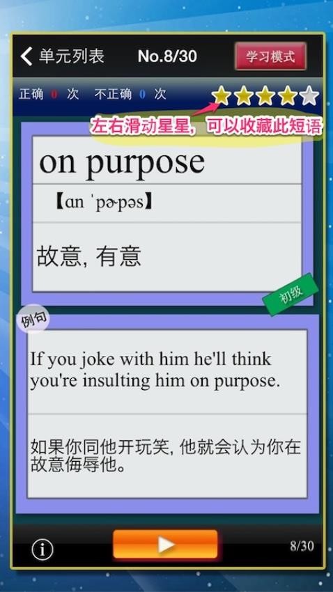 日常惯用语app图3