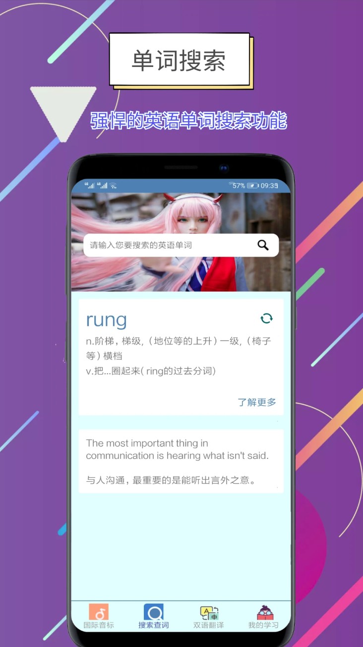 世说英语手机版