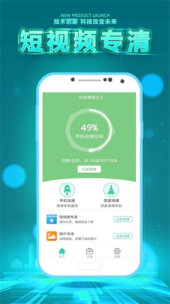 垃圾清理app图1