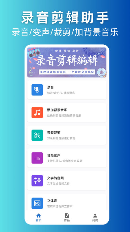 录音剪辑助手app图3