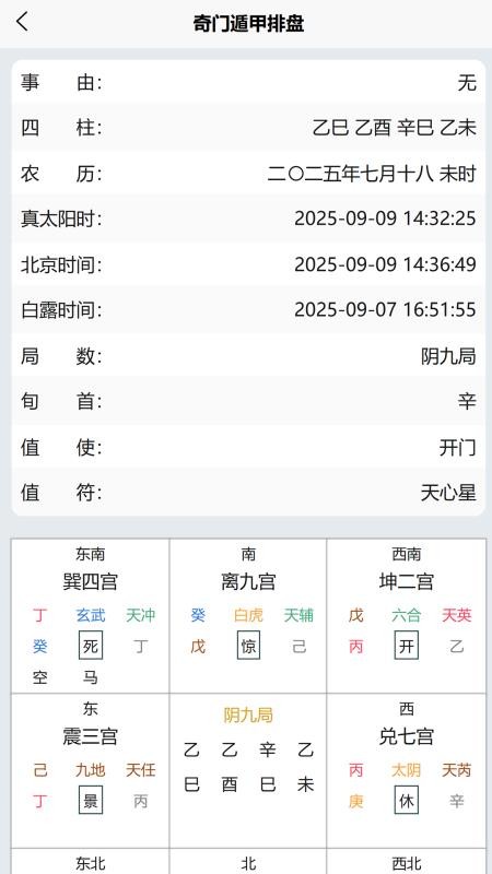 成子易app