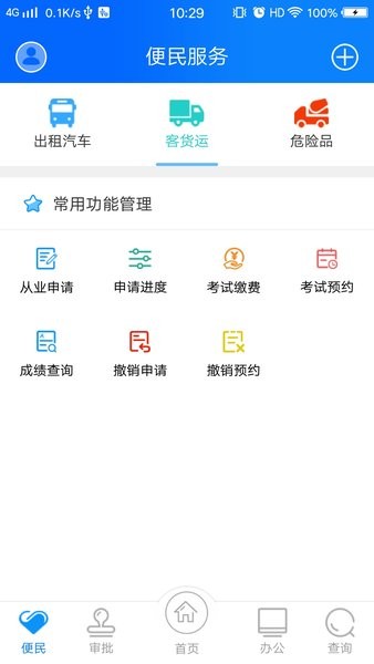 政务交通app图3