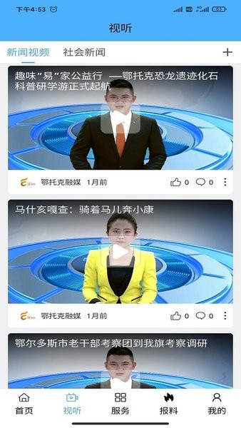 鄂托克融媒app图2